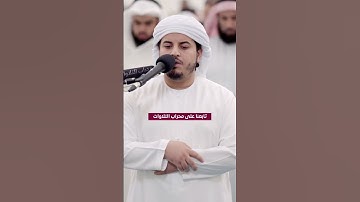 القارئ هزاع البلوشي #islam #قرآن #دعاء #محراب
