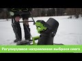 Снегоуборщик аккумуляторный бесщеточный Greenworks GD40ST, 40V (арт 2600007)