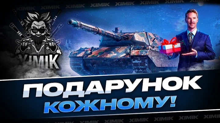 WG ДАРУЄ КОЖНОМУ СТ-9 РІВНЯ: Чи Це Вартує Вашої Уваги?