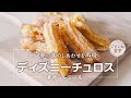【超美味い】ディズニー公式チュロスをオートミールで作ったら幸せになった！　Churro Tots From Disney Parks オートミールレシピ ｜ 作り方 ｜ 料理ルーティン｜スイーツ
