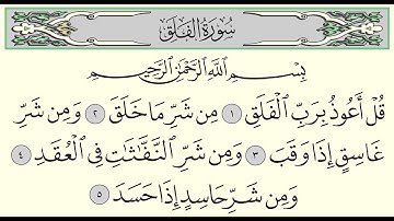 سورة الفلق - مشاري بن راشد العفاسي - Surah Al-Falaq - Mishary Rashid Al-'Afasi - (113)