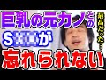 【ひろゆき】Fカップが気持ち良すぎた…もう嫁では満足できない…巨乳の元カノが忘れられない男性にひろゆきが助言する【切り抜き/論破】