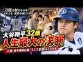 「帰る場所」がある大谷翔平…家族4人になった今、二刀流の未来をどう選ぶのか