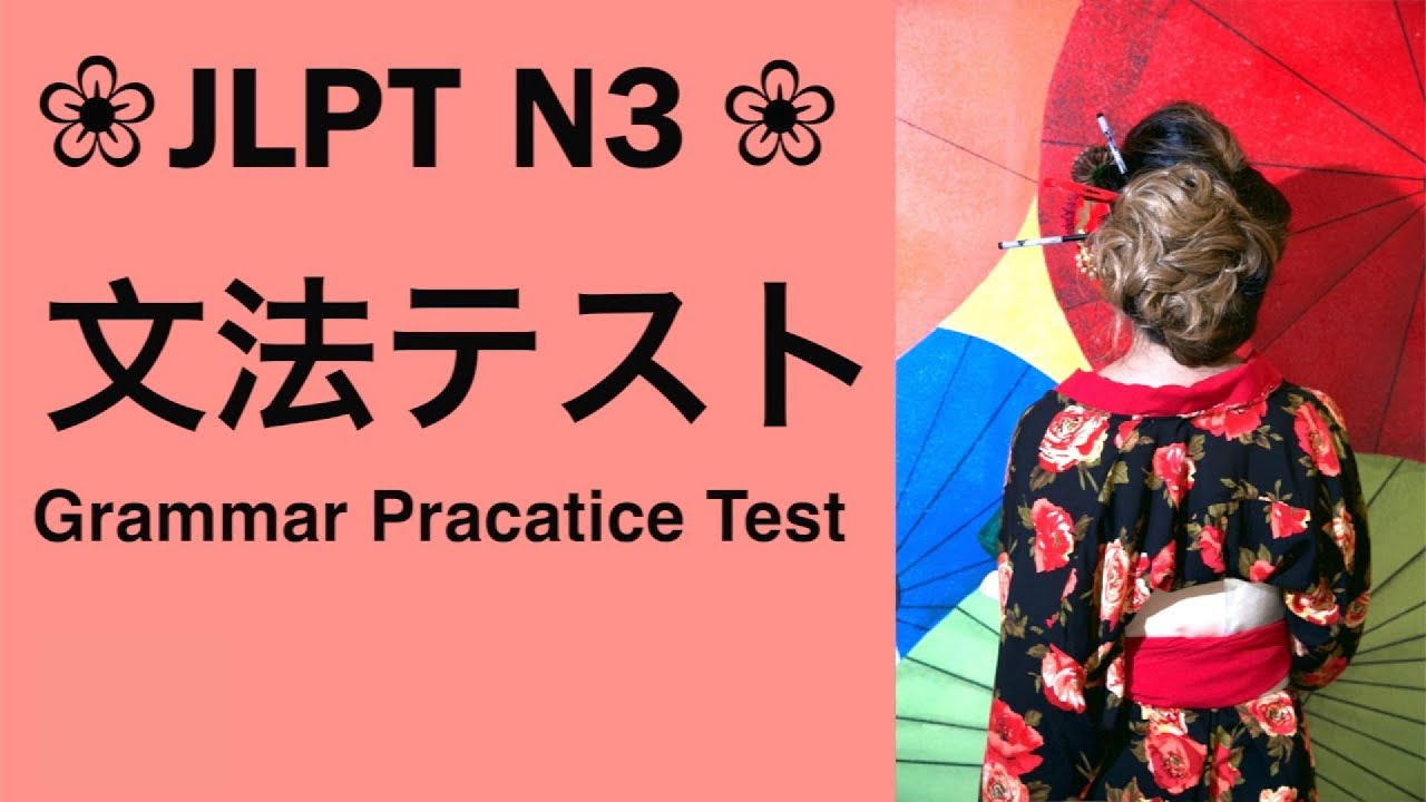 JLPT N3 文法テスト Grammar Practice Test
