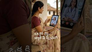 హాస్పిటల్‌కి వెళ్లడం కష్టంగా అనిపిస్తుందా? #onlinedoctor #medeasyai