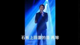 林志炫-煙花易冷 (繁中歌詞)