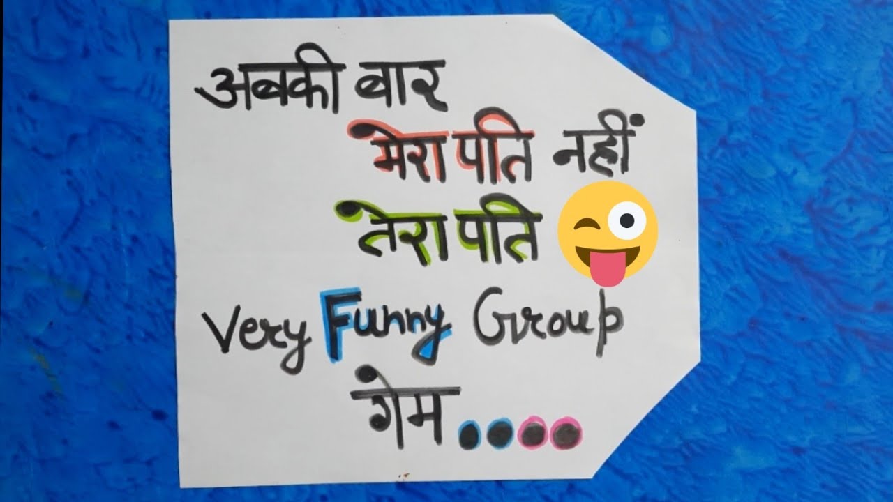 Group Game जो तेरा हे वो मेरा है Dice Game