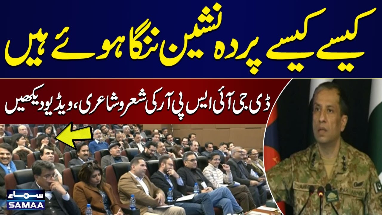 Pak India and Afghanistan War in 2026 | DG ISPR Important Press Conference | SAMAA TV