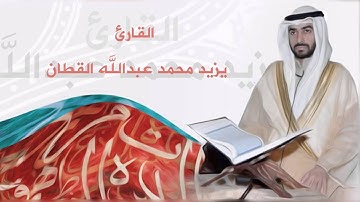 سورة الجن - تلاوة من صلاه القيام ليلة 27 رمضان عام 1432هـ  - يزيد القطان