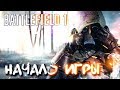 СКВОЗЬ ГРЯЗЬ И КРОВЬ #1 ➤ BATTLEFIELD 1 ➤ МАКСИМАЛЬНАЯ СЛОЖНОСТЬ