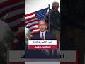 "وول ستريت جورنال" عن مسؤولين أميركيين: واشنطن تعزز قواتها وأسراب المقاتلات والقاذفات بالشرق الأوسط