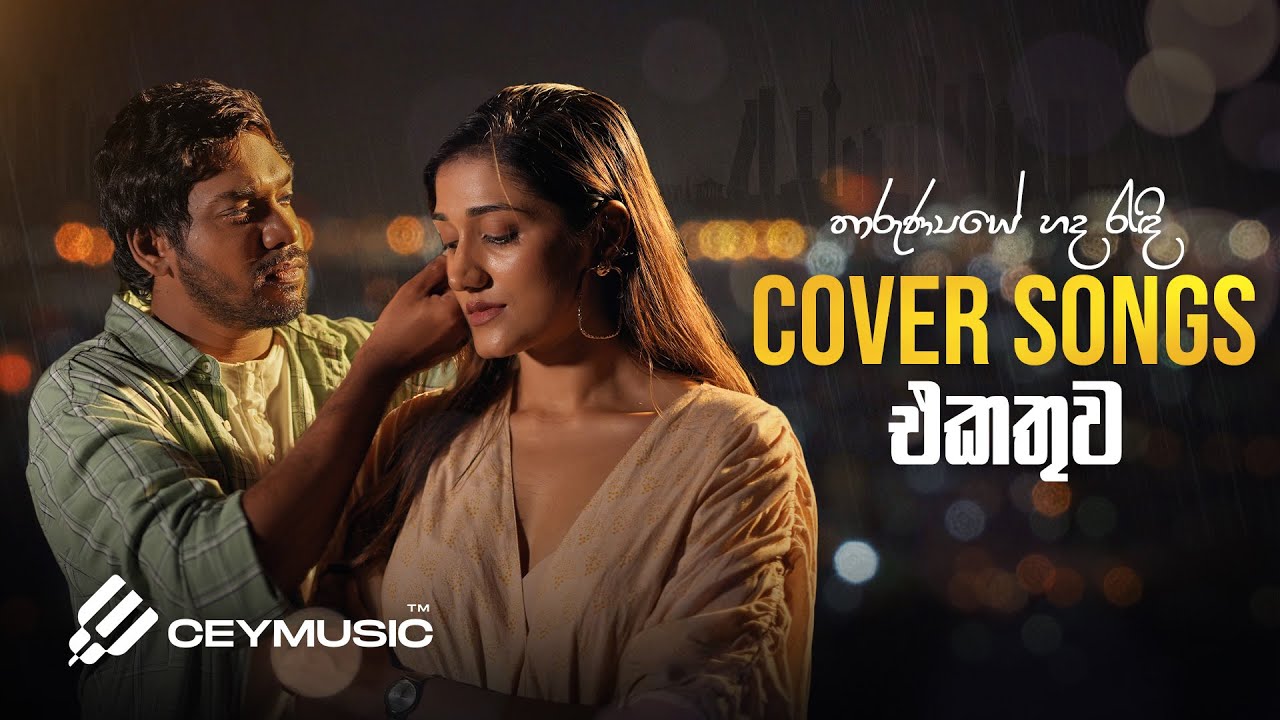 Cover Songs Sinhala    Cover Collection  Ridma Weerawardena Harshana Dissanayake Supun