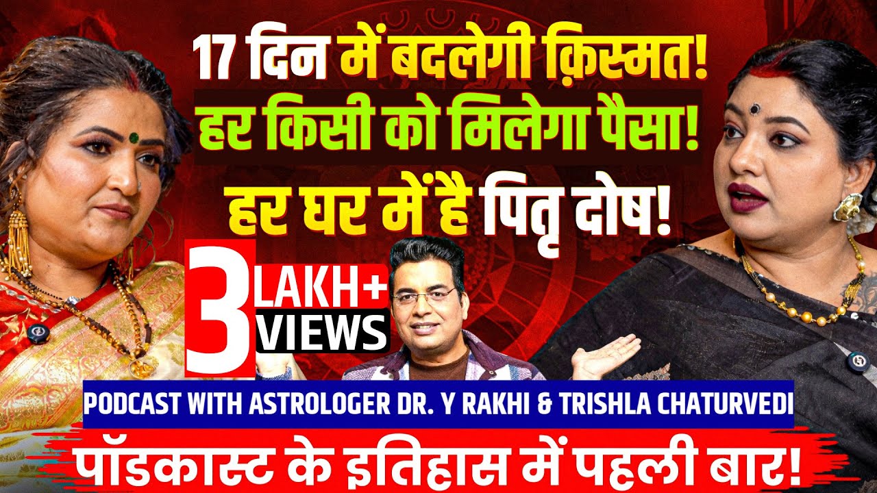हर किसी के ऊपर होगी PAISON💸की बारिश,Dr. Y Rakhi and Trishla Chaturvedi Podcast🔥Astrology Special 🌟