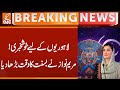 Maryam Nawaz Extends Basant Time | Breaking News | GNN