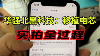 蘋果 iPhone 11 換電池不彈窗，還能把電池效率變成100%！