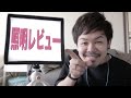 Amazonでベストセラー1位の照明がやってきた！ 後編【NEEWER CN-160 LED ビデオライト】