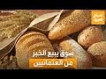 صباح العربية باب الآغا سوق عراقي قديم لبيع الخبز منذ أيام العهد العثماني
