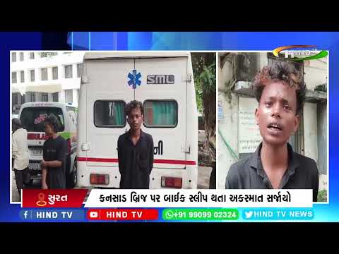 સુરતમાંવધુ એક અકસ્માતની ઘટના સામે આવી