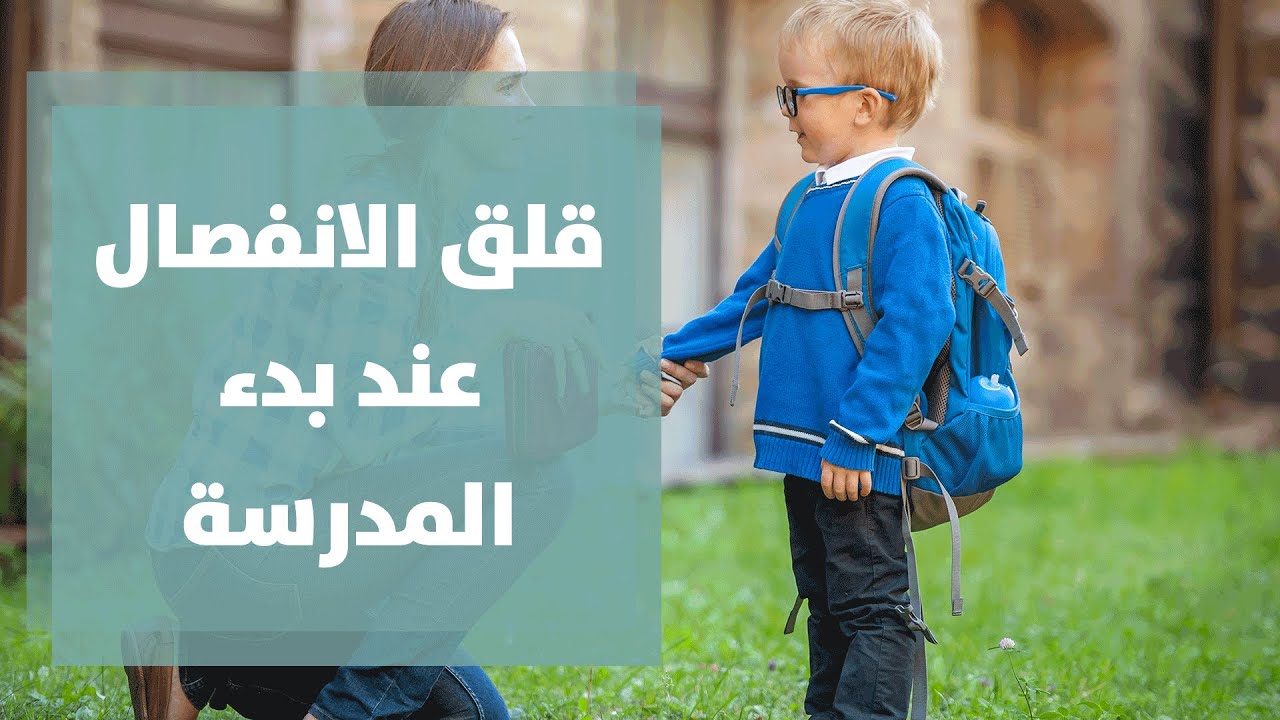 كيف تواجه الأم وطفلها 