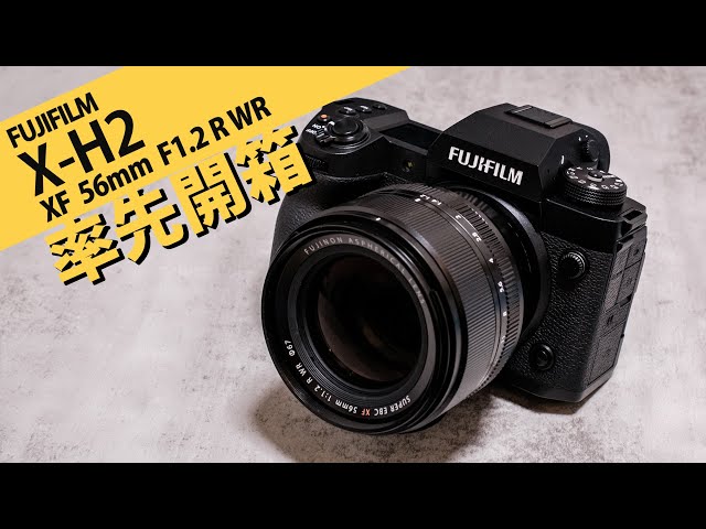 率先開箱] FUJIFILM X-H2 + XF56mm F1.2 R WR - YouTube