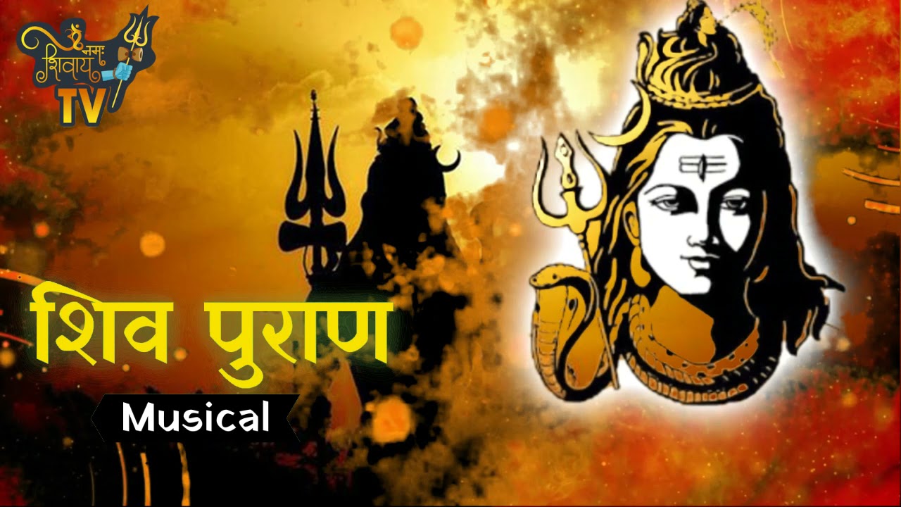      Shiv Mahapuran Complete Musical   Part 1