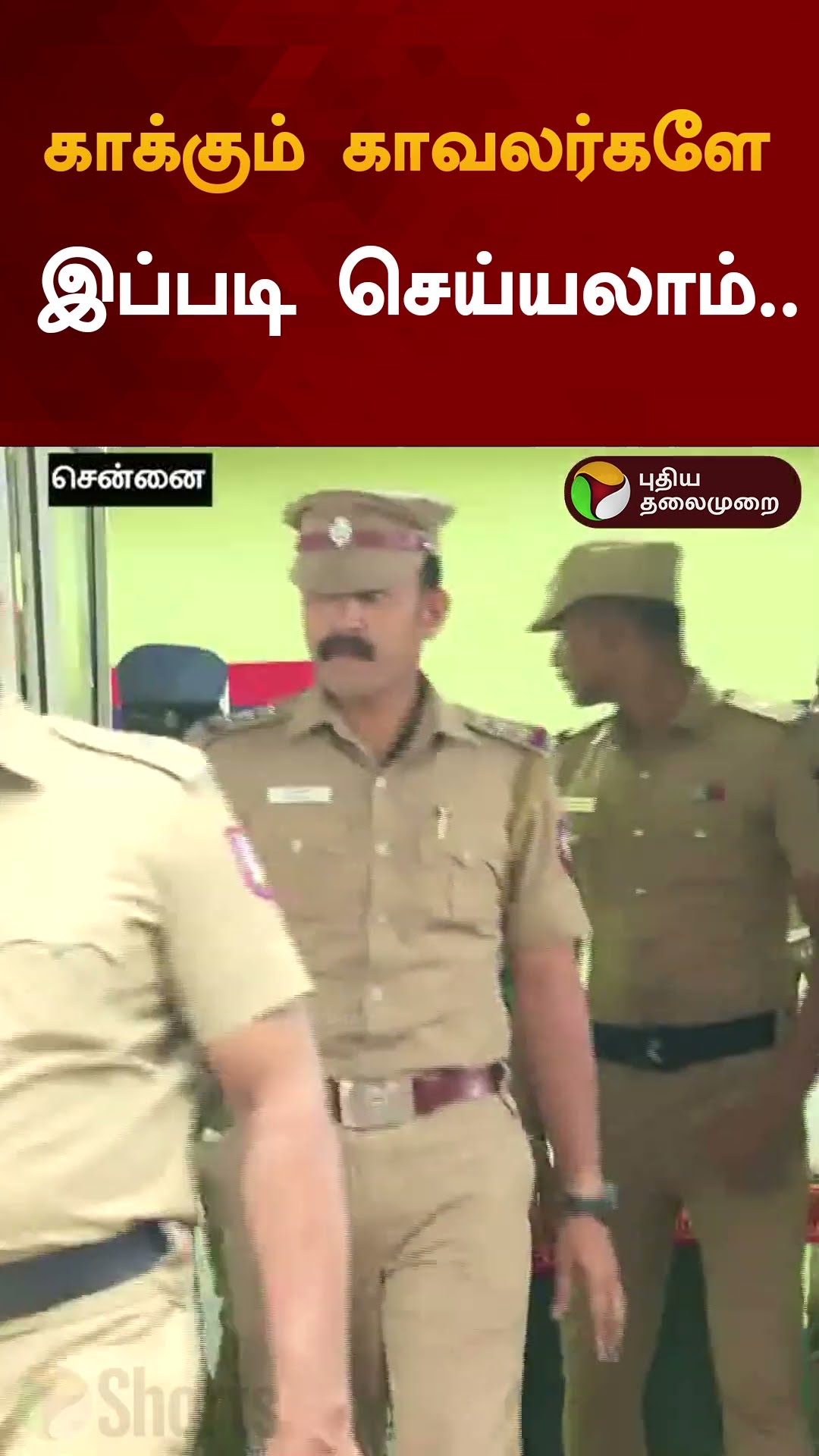 3 மாதங்களில் ரூ.1 கோடி வரை வழிப்பறி | #shorts | #chennai