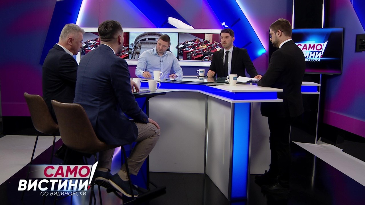 „Само Вистини со Видиновски“ со Валентин М., Амир Е., Јон Ф. и Фатон А. - 23.02.2026 - 1 дел
