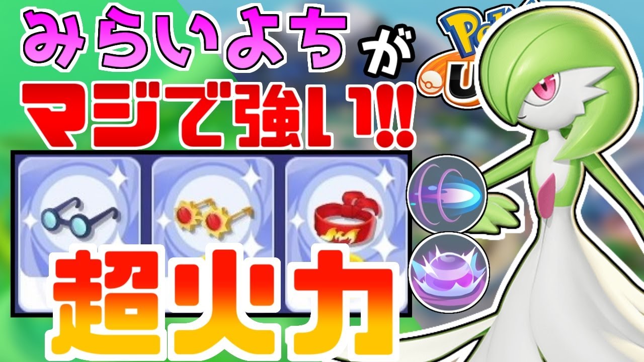 ポケモンユナイト サーナイトのみらいよち最強すぎやん Youtube