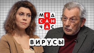 Что сейчас в России с коронавирусом, корью, ветрянкой и краснухой? Интервью с академиком РАН