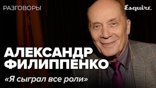 АЛЕКСАНДР ФИЛИППЕНКО: Померанцев, Герман, Калягин, Райкин, Серебрянников, Эфрос, Стуруа.