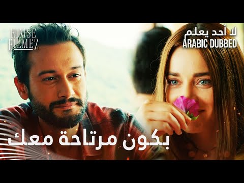 لا أحد يعلم | مقطع من الحلقة 36  | Kimse Bilmez | أخيرا دويغو أعطت فرصة لطيّار !