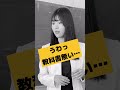 忘れ物ごまかすクズ教師と素直な教師 #学校あるある #教師あるある