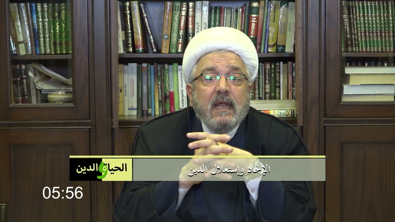 سماحة الشيخ محمد كنعان / الإلحاد وإستغلال الدين