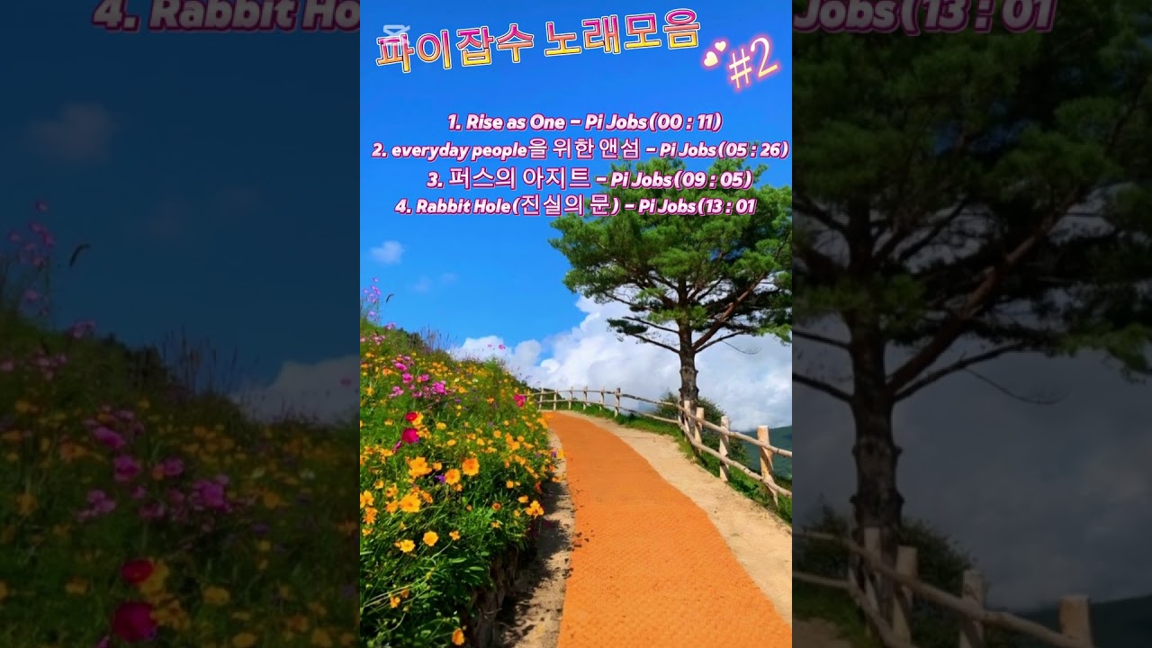 Pi Network 파이잡수 K-PI POP 노래모음 #2. 18곡 수록