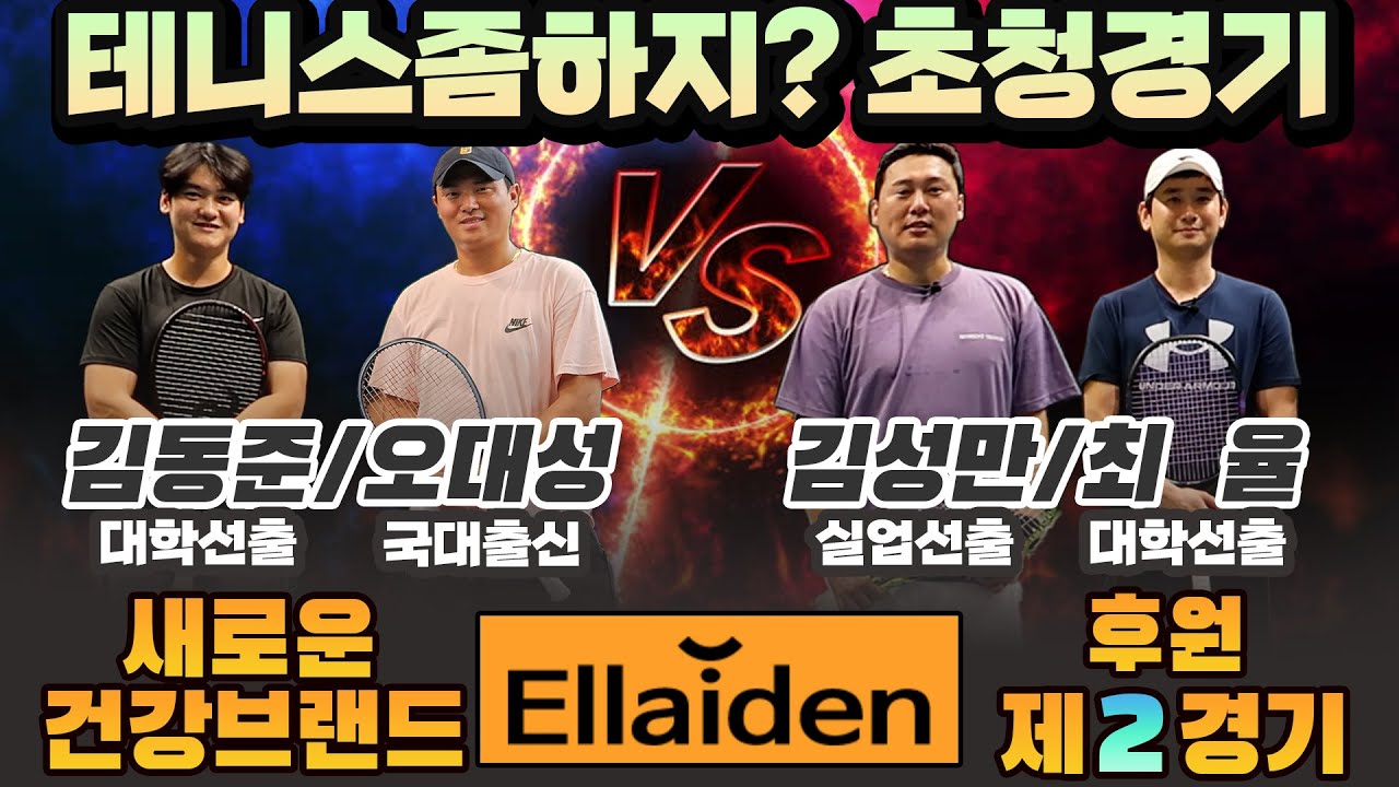 [테니스좀하지?] 멀리서 오셨는데 200키로 서브는 받아보셔야죠!!