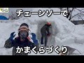 十日町雪まつりに向けてかまくらを掘りました〜十日町YEG（商工会議所青年部）による雪像づくり
