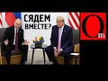 Жареный Путин. США и Великобритания готовят ответ Кремлю за ликвидацию своих людей