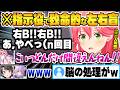 二人羽織スマブラ中トワ様への指示で左右が分からないという致命的欠陥が発覚しブチぎれられるみこちｗ【猫又おかゆ 大空スバル さくらみこ 常闇トワ ホロライブ 切り抜き Vtuber】