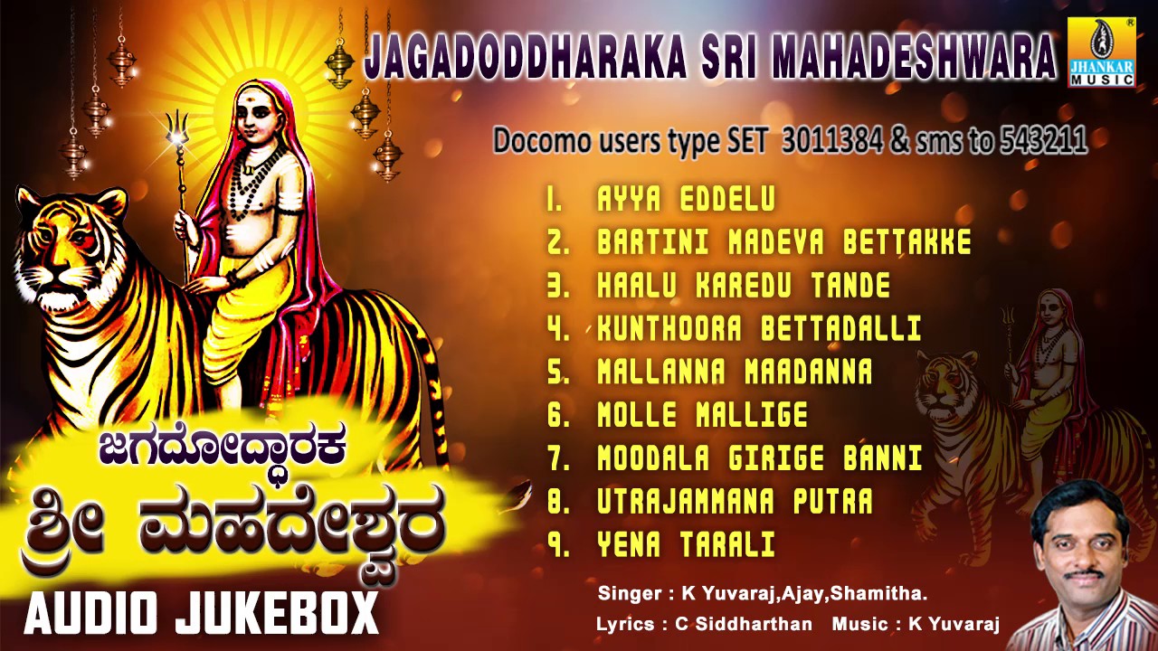     Jagadoddharaka Sri Mahadeshwara  Sri Male Mahadeshwara Songs  K Yuvaraj
