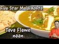 5 star Paneer Malai Kofta and Naan with Gravy - Make Perfect Kofta with Milk Panir  - Stove Nan