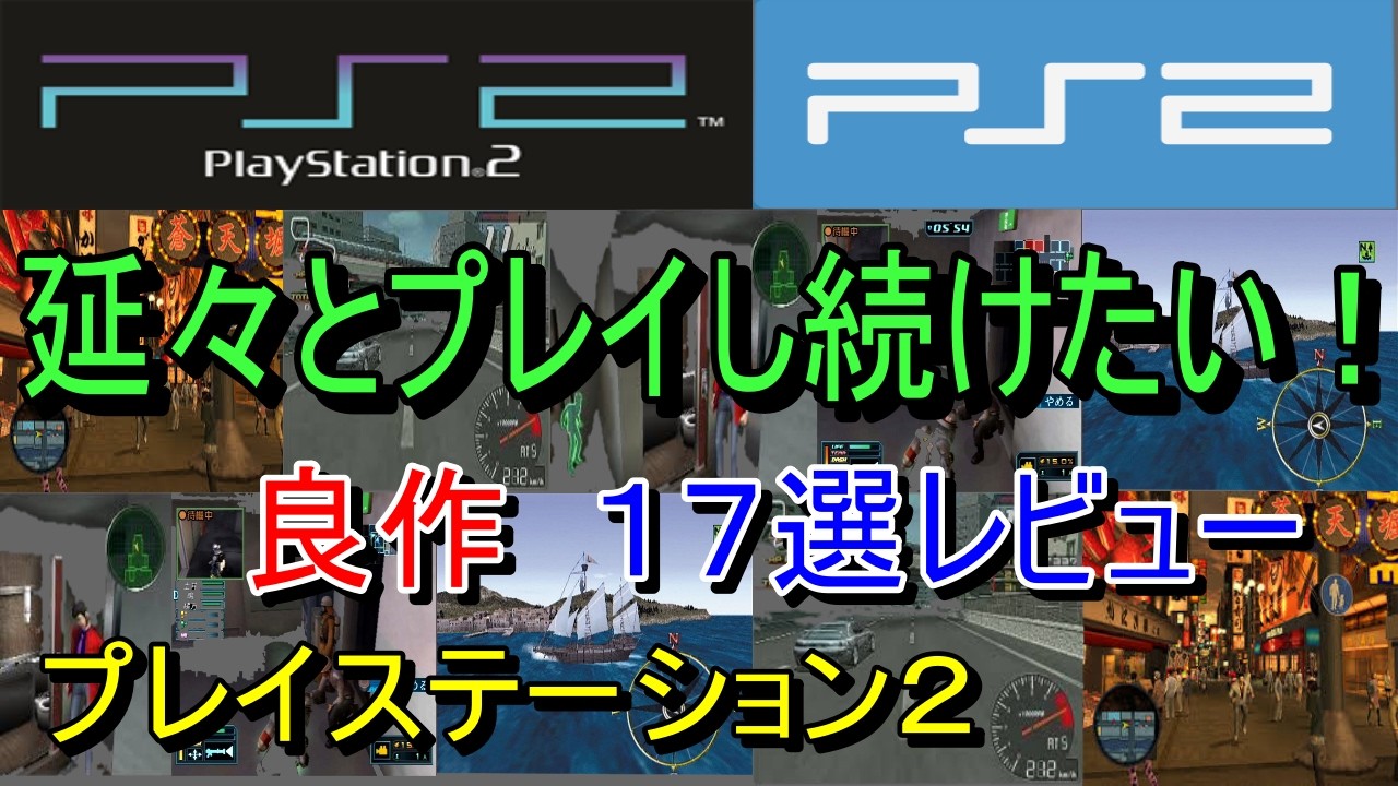PlayStation 2] 17 Must-Play Masterpieces You Won't Want to Put