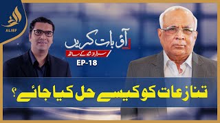 Sarfraz A. Shah | Conflict Management | Aao Baat Karain | Ali Abbas | Ep 18