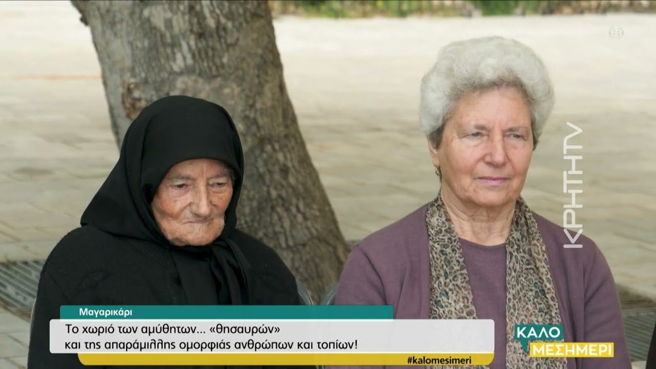 Μαγαρικάρι: Το χωριό των αμύθητων... ''θησαυρών'' και της απαράμιλλης ομορφιάς ανθρώπων και τοπίων!