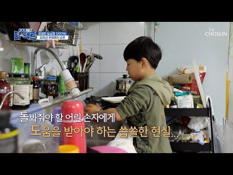 관절 통증으로 움직이기 힘든🚶‍♀️💦 할머니를 도와주는 어린 손자😢 TV CHOSUN 250304 방송 | [메디컬다큐 더 팩트] 48회 | TV조선