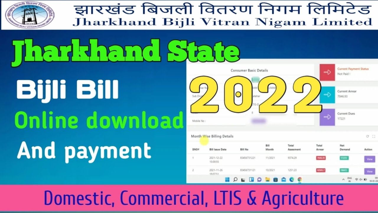 How To Download Electricity Bill Online Jharkhand 2023 Bijli Bill how-to-download-electricity-bill-online-jharkhand-2023-bijli-bill