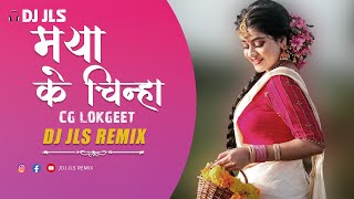 Maya Ke Chinha Le lena | Cg Lokgeet | Cg Dj Song | Remix 2022  | By DJ JLS