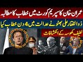 Imran Khan Demands address in Supreme Court | Latif Khosa | Hum News