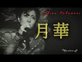 月華【中森明菜】1994年10月5日リリース🌙『UNBALANCE+BALANCE+6』  2002年12月4日《再リリース》