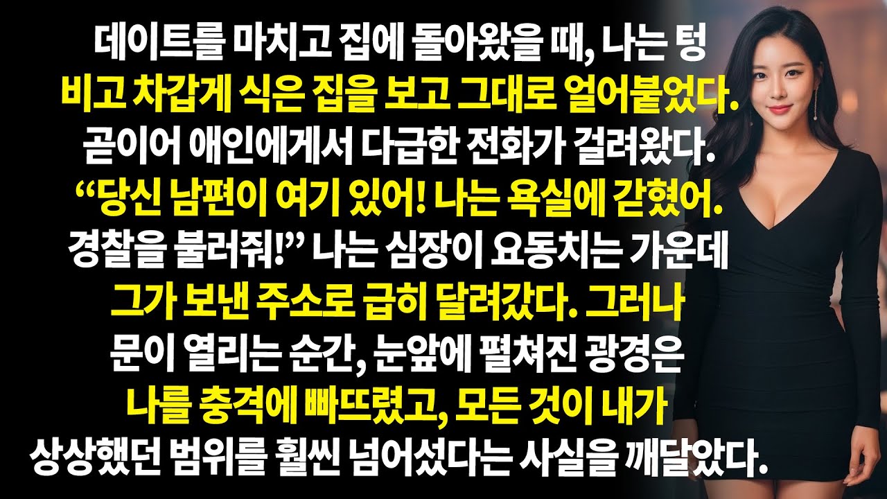 남편은 아내의 애인 집에서 외도를 폭로하며 복수했고, 그녀를 완전히 버렸다.