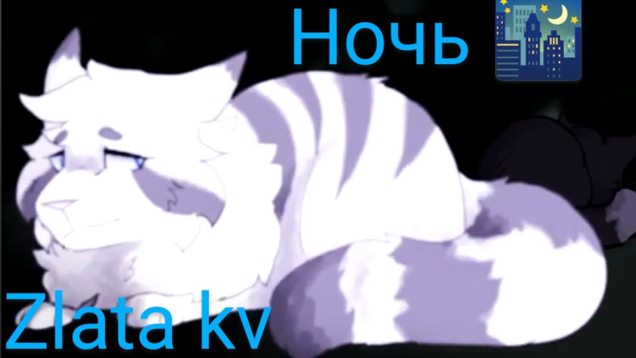 Грач и Ласточка - Ночь ?? - YouTube